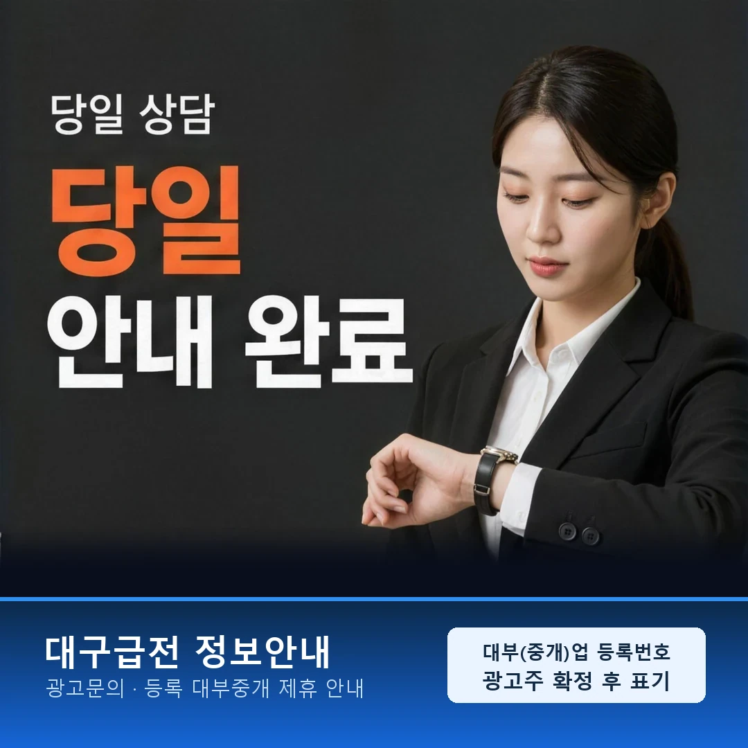 대구급전대출 안내 카드 · 대구급전대출 진행 순서 한눈에