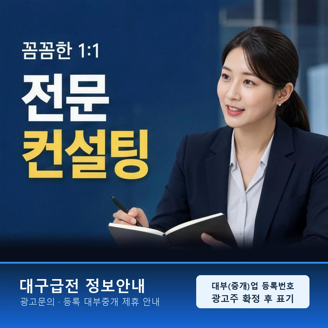 대구당일급전 안내 카드 · 대구당일급전 오늘 진행 속도 확인