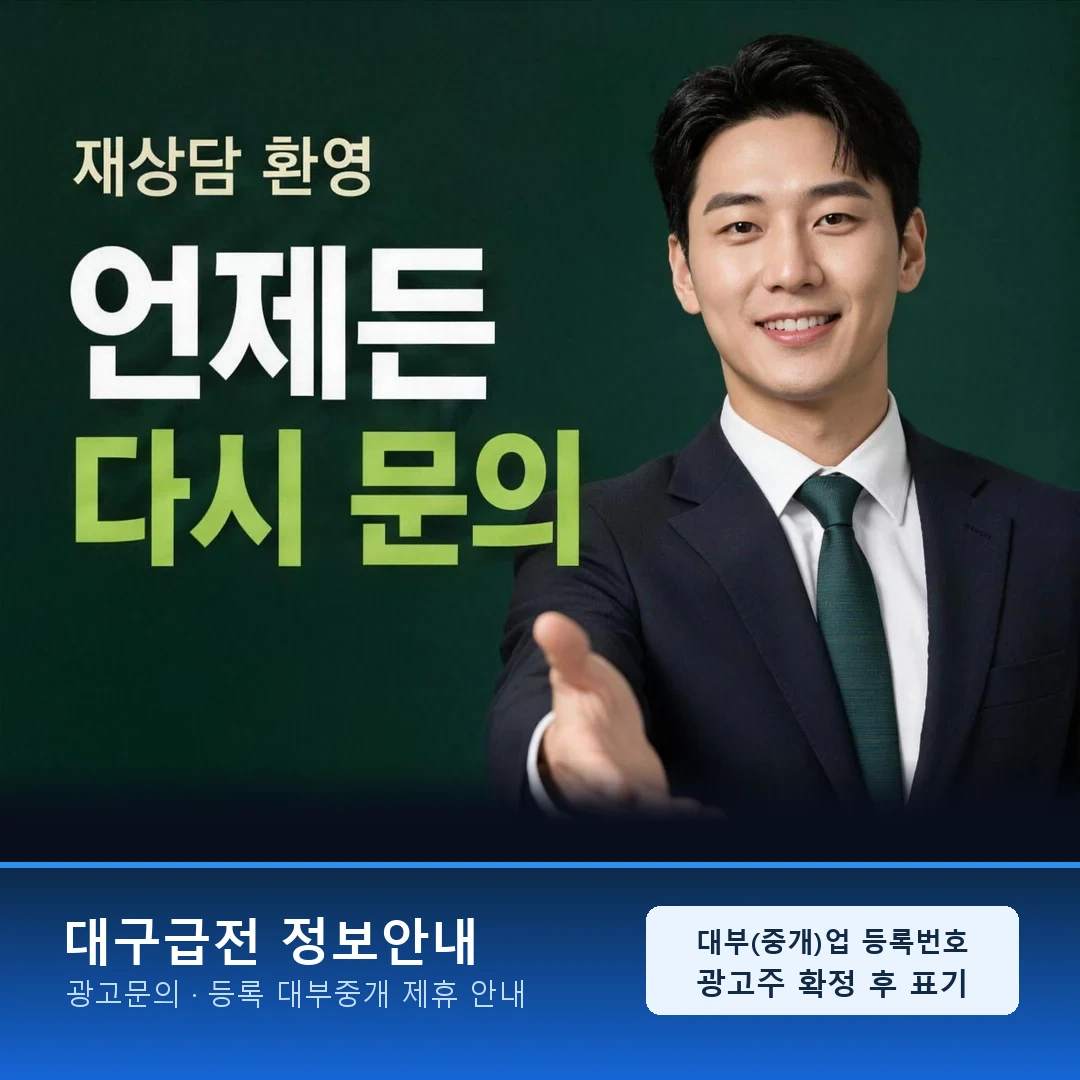 대구소액급전 안내 카드 · 대구소액급전 하루 상환액 계산