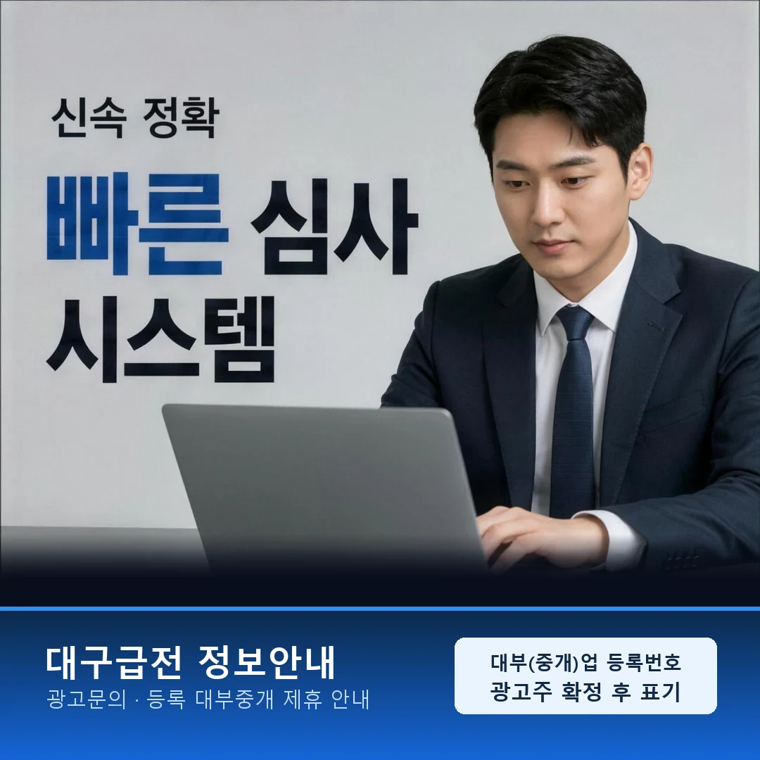 대구단기급전 안내 카드 · 대구단기급전 기간별 상환 계획