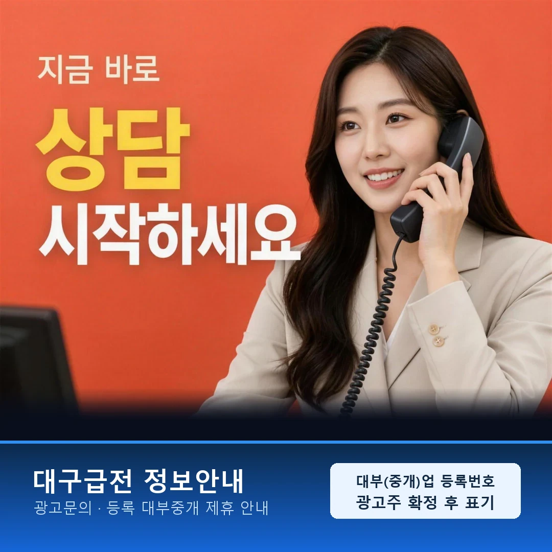 대구일수급전 안내 카드 · 대구일수급전 상환 구조 이해