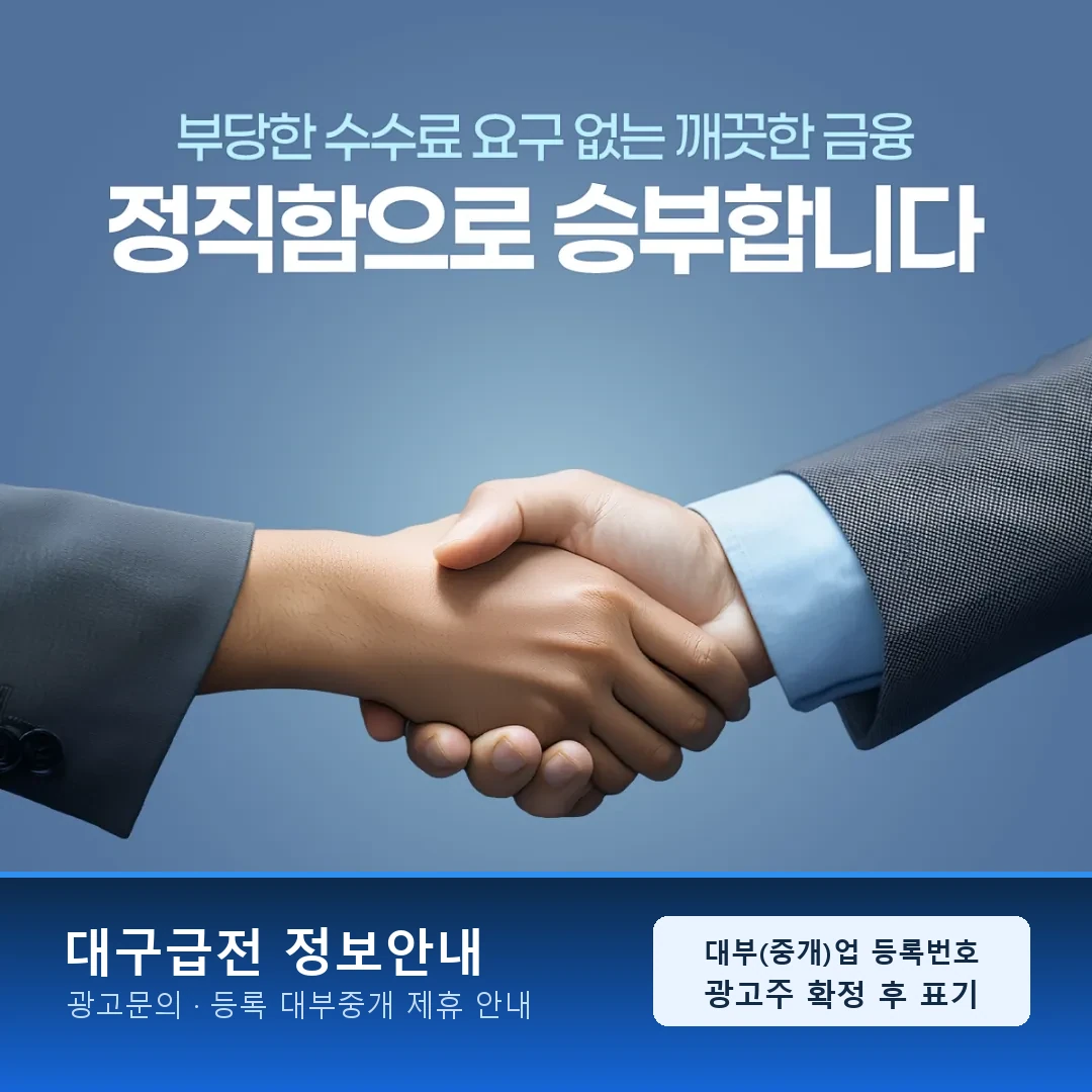 대구급전조건 안내 카드 · 대구급전조건 확인 항목 정리