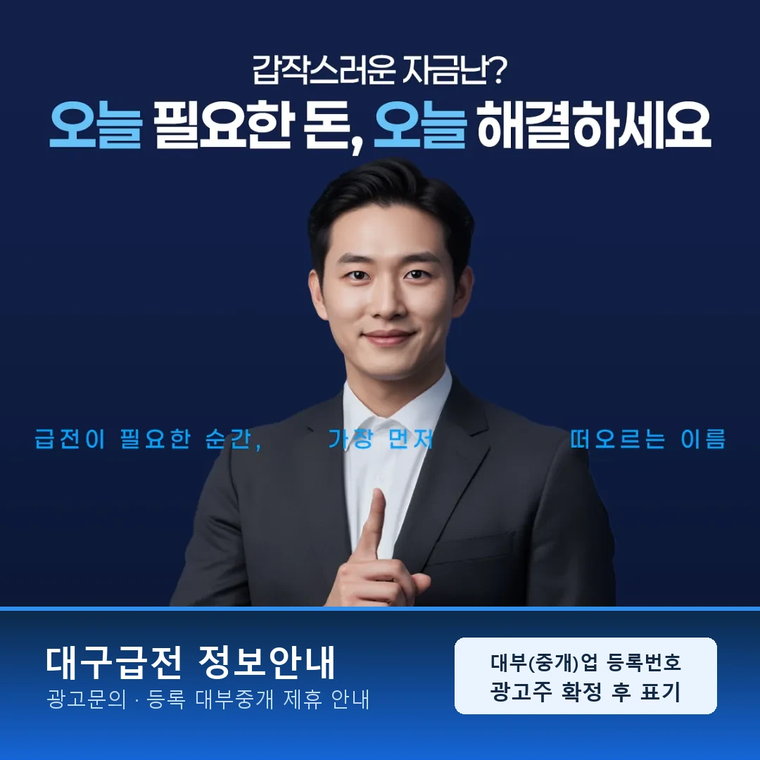 대구급전이자 안내 카드 · 대구급전이자 연 20% 기준 계산
