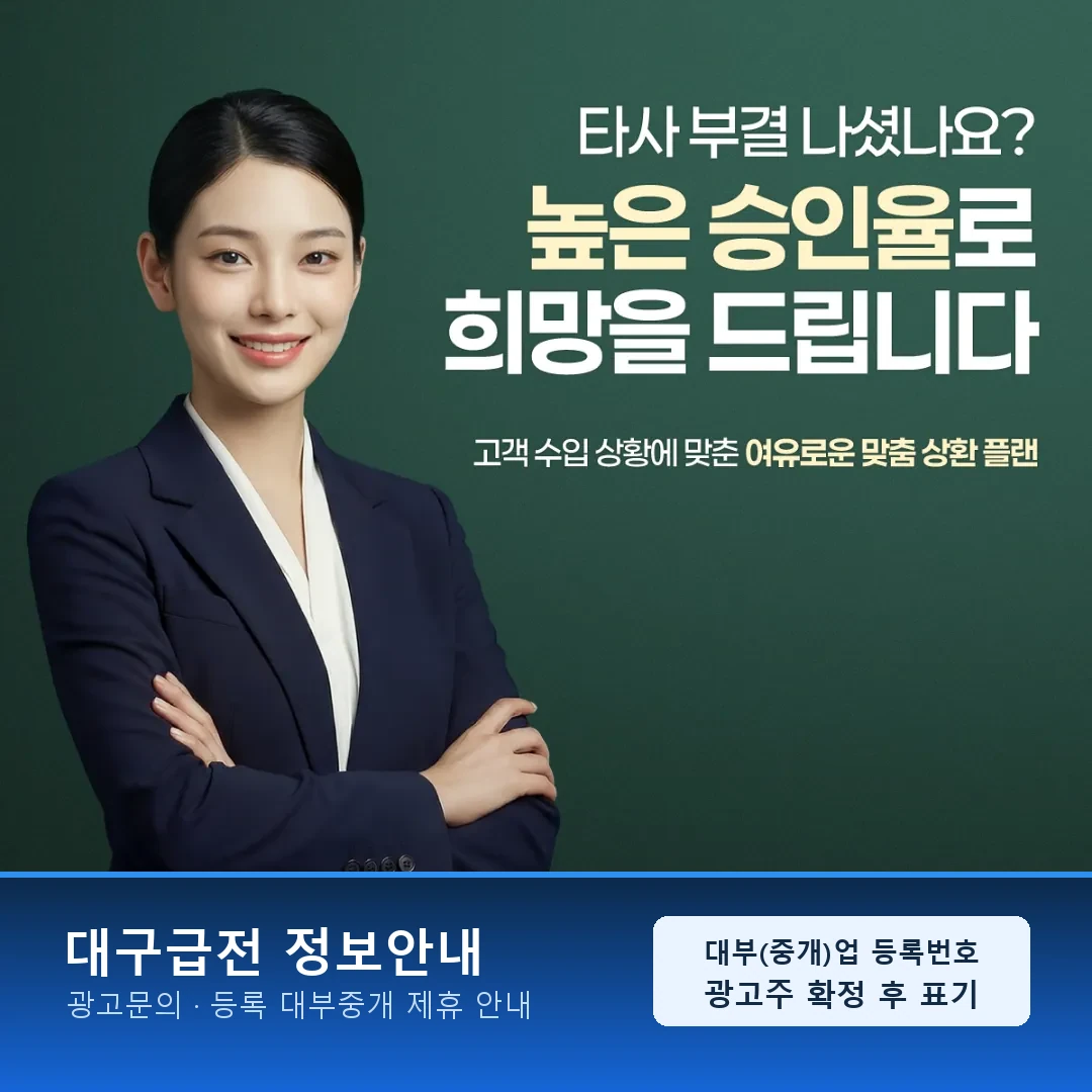 대구급전상환 안내 카드 · 대구급전상환 생활비 배분 기준