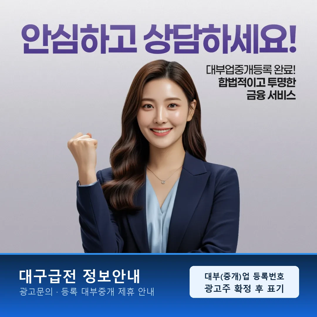 대구직장인급전 안내 카드 · 대구직장인급전 급여일 전 공백