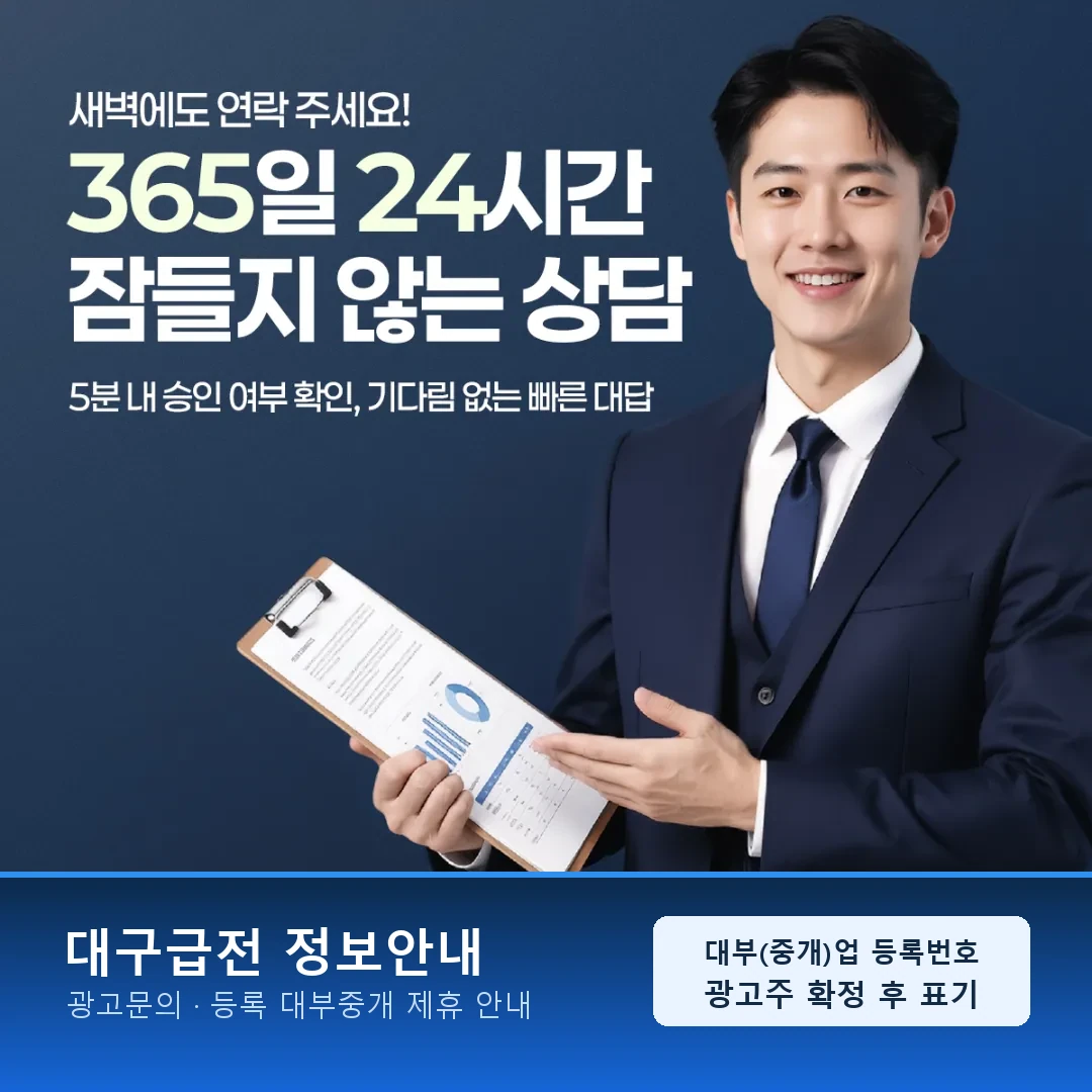 대구사업자급전 안내 카드 · 대구사업자급전 매출 흐름 상환