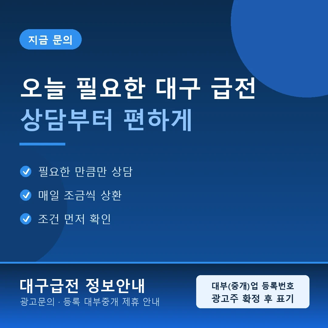 동성로급전 안내 카드 · 동성로급전 상권 맞춤 상담