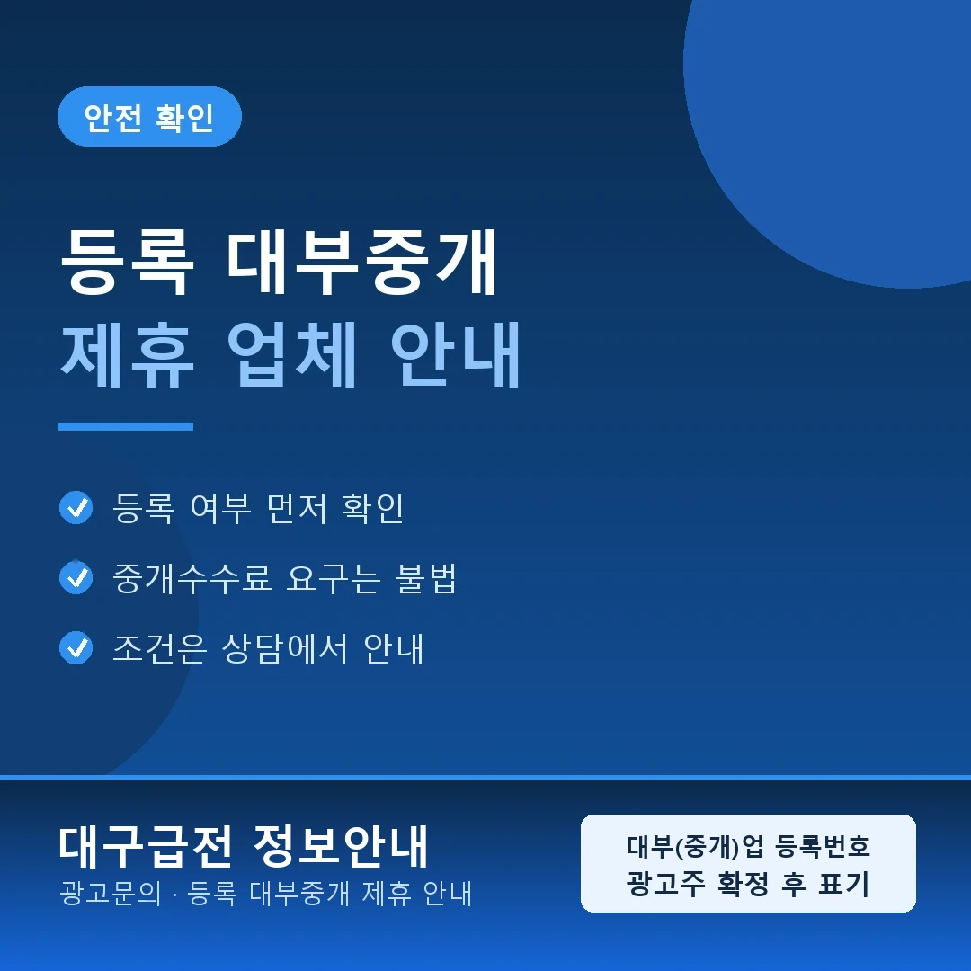 칠곡급전 안내 카드 · 칠곡급전 북구 생활권 안내